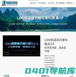 废水高级氧化-低温湿式氧化-废水预处理技术-​河北奥思德环保科技有限公司