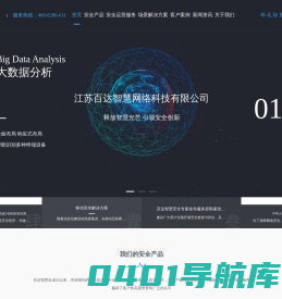 江苏百达智慧网络科技有限公司