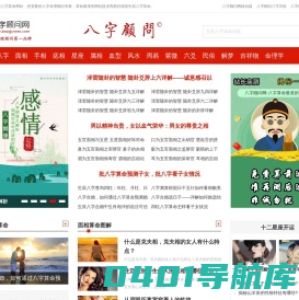 生辰八字算命_算命最准的网站_免费根据四柱八字合婚配对五行测算_八字顾问网_周易测八字婚姻大全