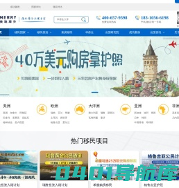 美瑞海外-专注出国投资移民_海外房产_护照签证的海外身份办理专家