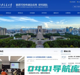 西安交通大学-能质可控传递及应用 研究团队