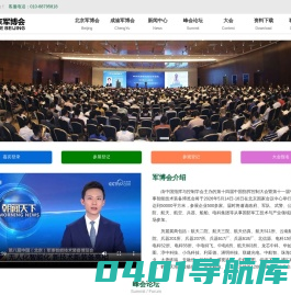 2024第九届北京军博会官网