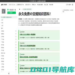 永久免费の交规知识百科！ | 闪电题库