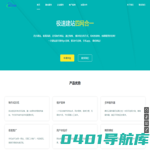 番红网络- 极速建站四网合一-快速建站-模板建站-网站建设-小程序建站-商城建站-外贸建站