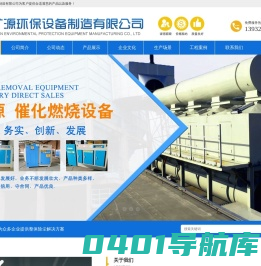 河北旷源环保设备制造有限公司-滤筒除尘器，布袋除尘器，废气治理设备，烟尘治理设备