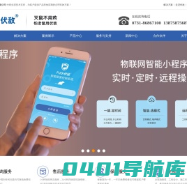 伏敌智能鼠害控制系统-0731-86867100