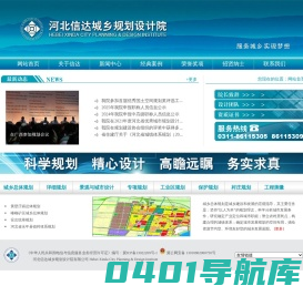 河北信达城乡规划设计院-首页