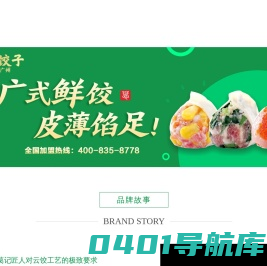 葛记思味饺子云吞连锁