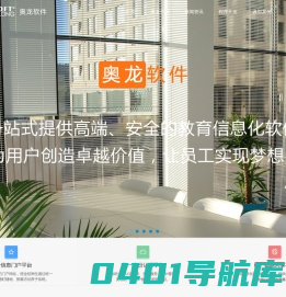 北京奥龙飞腾科技有限公司-智慧校园信息化建设值得信赖的教育软件提供商