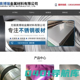 无锡奥博瑞金属材料有限公司