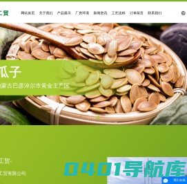 内蒙古绅大工贸有限公司-内蒙古葵花厂家-巴盟葵花厂家