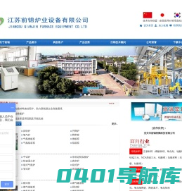 辊道窑|推板窑|网带窑|气氛炉|工业窑炉|中试炉-江苏前锦炉业设备有限公司