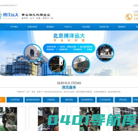 北京搏洋远大环保科技有限公司