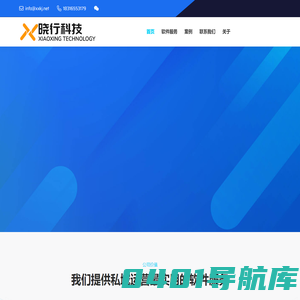 晓行科技 - 私域运营软件开发服务商