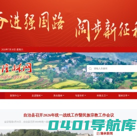 广西隆林网-活的少数民族博物馆