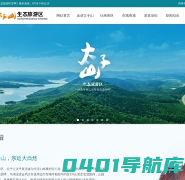 太子山生态旅游区