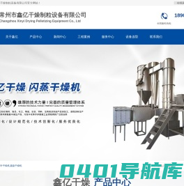 污泥-桨叶-圆盘干燥机 - 常州市鑫亿干燥制粒设备有限公司