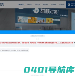 【甜颜可茶】唯一官网-奶茶加盟|奶茶店加盟|品牌排行榜