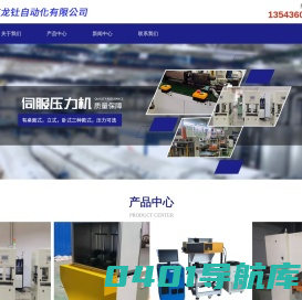 佛山激光打标机厂家-伺服压力机价格-电机设备厂家-佛山市龙钍自动化有限公司