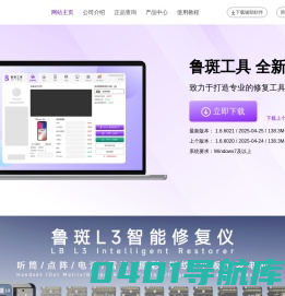 鲁斑工具
