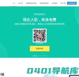 妈咪店_免费母婴店收银系统_多麦