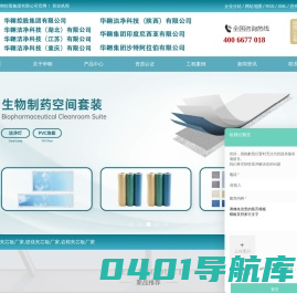 彩钢夹芯板厂家_玻镁夹芯板厂家_岩棉夹芯板厂家-广东华翱洁净科技集团有限公司