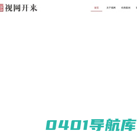 湖南视网开来文化发展有限责任公司