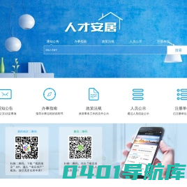 南京市人才安居信息服务平台
