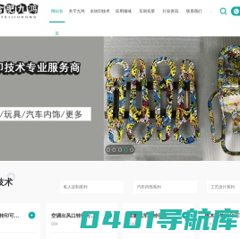 合肥九鸿|水转印加工厂家|附近水转印加工厂电话|汽车内饰水转印流程|合肥工艺品水转印加工公司_合肥九鸿