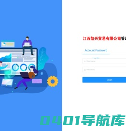 江西凯兴贸易有限公司管理系统