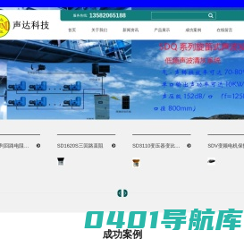 声达电气_保定声达电气科技有限公司