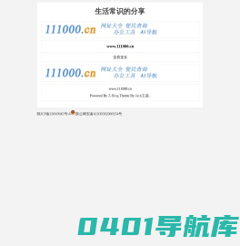 生活常识的分享  -
