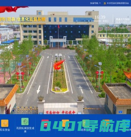 濮阳市(范县)信息化监督系统