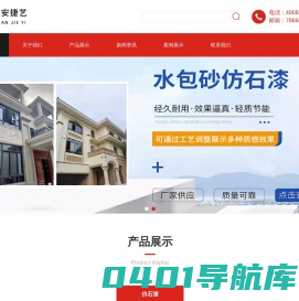 外墙真石漆_安捷艺仿石漆_楼房原石漆_别墅水包砂