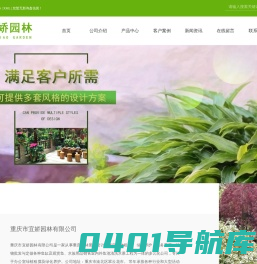 重庆植物租摆_重庆植物租赁_重庆园林景观设计-重庆市宜娇园林有限公司