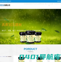 山东高青冠王建筑科技有限公司_防水涂料,PPP防水卷材,彩色防水涂料
