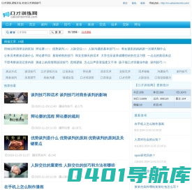 口才训练,训练方法,社交口才训练技巧