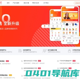 开源商城系统_新零售电商系统开发_B2B2C多用户商城平台-TTSHOP