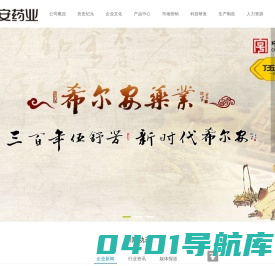 重庆希尔安药业有限公司