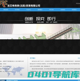 JRC托辊吉艾希商事(沈阳)贸易有限公司