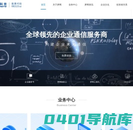 梦网科技——领先的云通信服务商