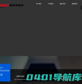 耐斯特锯床_伟仁锯床_圆锯机-浙江仁工机械有限公司