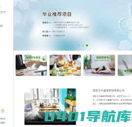 西安大牛健康管理有限公司