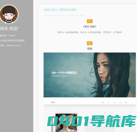 自我介绍个人网页设计模板_周末简设