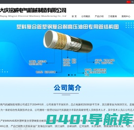 大庆铭威电气机械制造有限公司