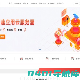 极速云- 领先的云服务商