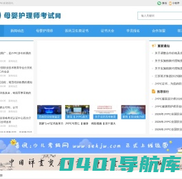 母婴护理师考试网