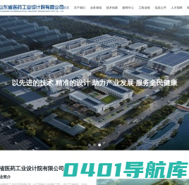 山东省医药工业设计院有限公司