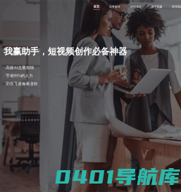 我赢短视频内容创作者平台-短视频创作者服务平台-短视频运营去水印工具数据分析红人营销服务平台