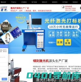 激光打标机_激光喷码机_光纤激光标机,紫外,CO2激光打标机_小型激光打标机_金属激光打标机_激光打标机价格_激光打标机原理_深圳,广州激光打标机